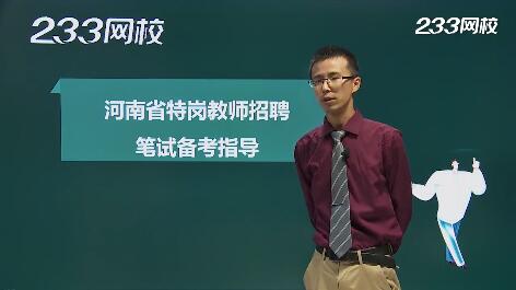 2019年河南特岗教师考试_报名时间及入口_报