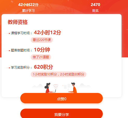 教师资格学习时长.png