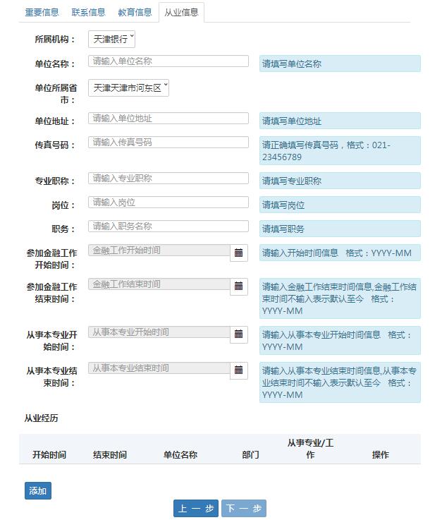 233网校银行从业资格证书申请系统步骤图