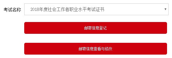 2018年山东青岛社会工作者合格证书网上邮寄入口