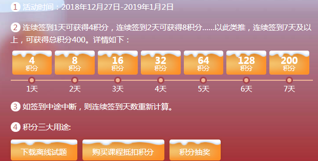 12.27起上233网校app签到抢双倍积分，为刷二建题库做储备