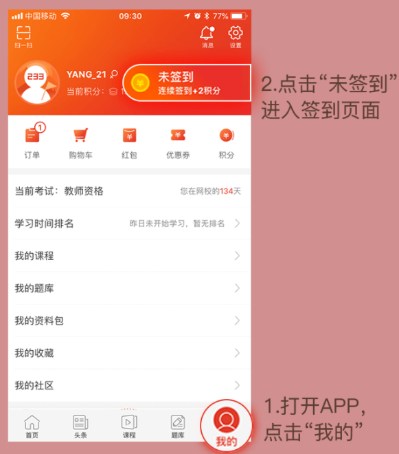 233网校app签到送双倍积分活动开启(1月28日-2月12日)