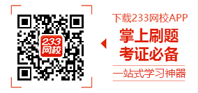 233网校app签到送双倍积分活动开启(1月28日-2月12日)