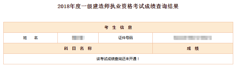一级建造师成绩查询入口