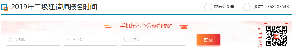 开启短信预约，及时知晓2019年二级建造师报名资讯