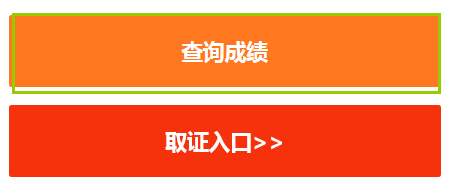 教师资格证面试成绩查询