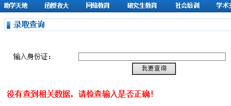 2018年温州大学成人高考录取查询入口开通