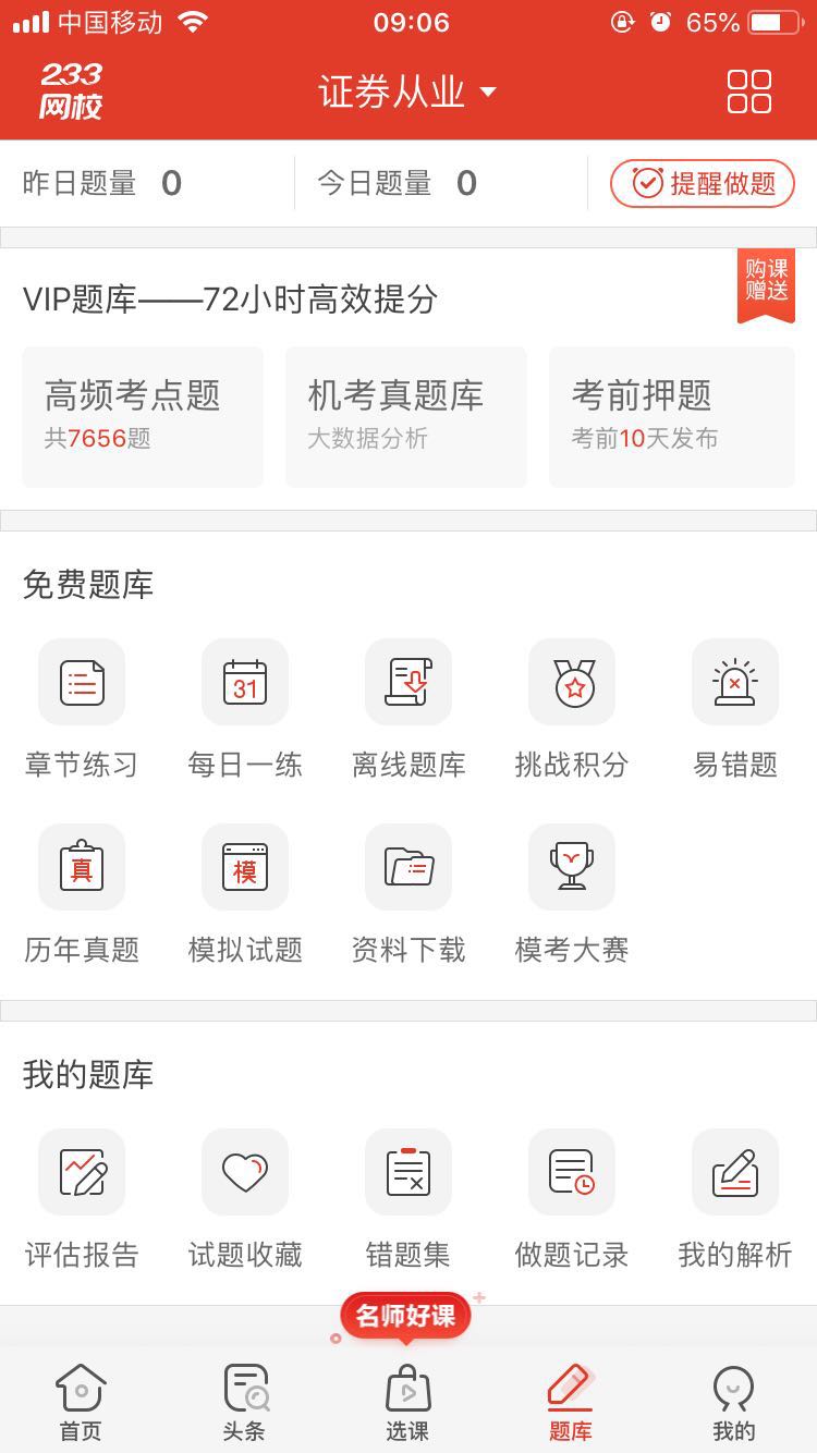 下载233网校APP,获取证券复习资料包