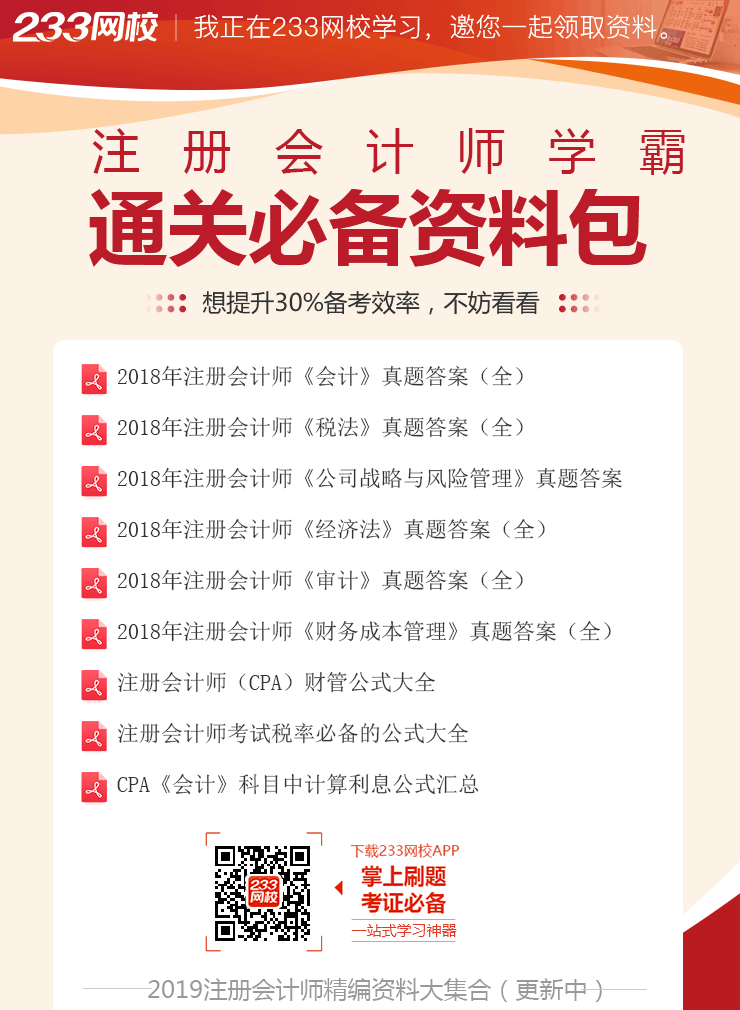 注册会计师考试资料包