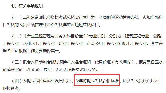 2019年陕西二级建造师分数线要提高？难度增加？