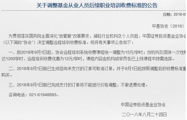 继证券从业取消年检后，基金从业也出通知了！