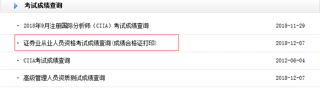 两年前的证券从业资格证考试成绩怎么查询？