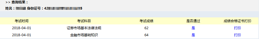 两年前的证券从业资格证考试成绩怎么查询？