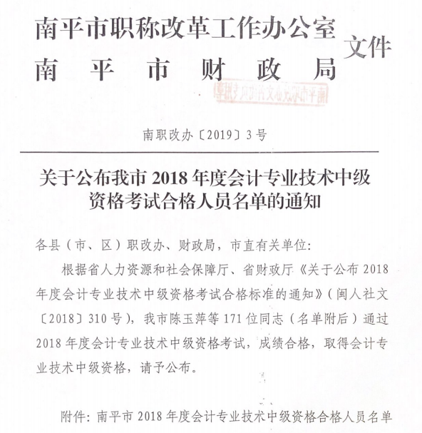 中级会计师考试合格人员名单