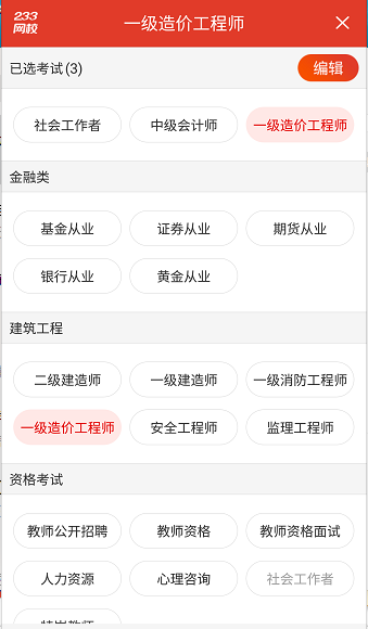 233网校APP