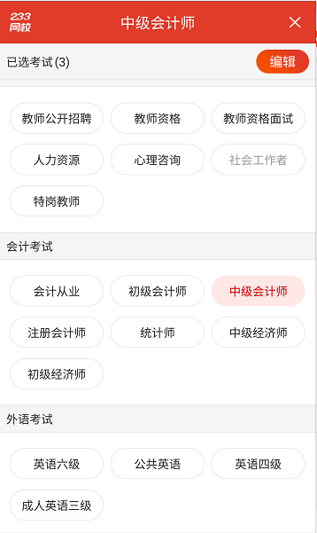 233网校APP