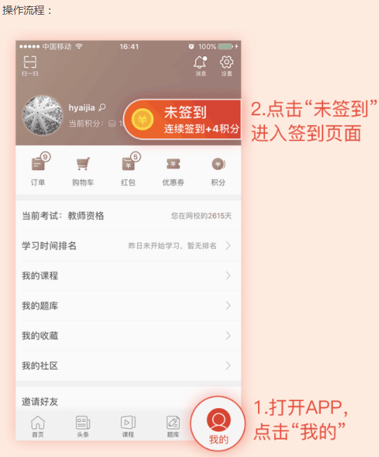 春节假期上233网校app签到抢双倍积分，为刷二建题库做储备