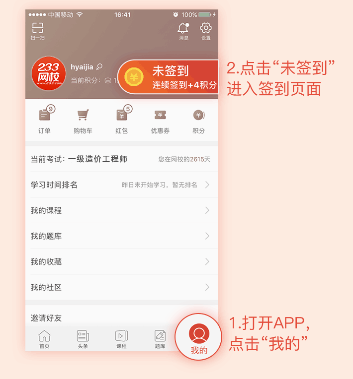 造价工程师APP