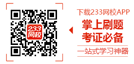 233网校APP