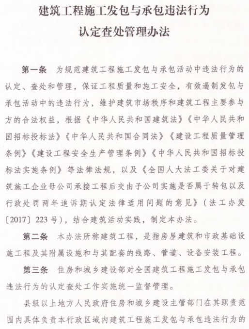 关于印发建筑工程施工发包与承包违法行为认定查处管理办法的通知