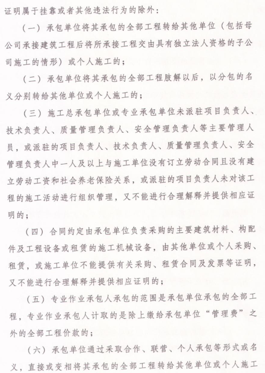 关于印发建筑工程施工发包与承包违法行为认定查处管理办法的通知