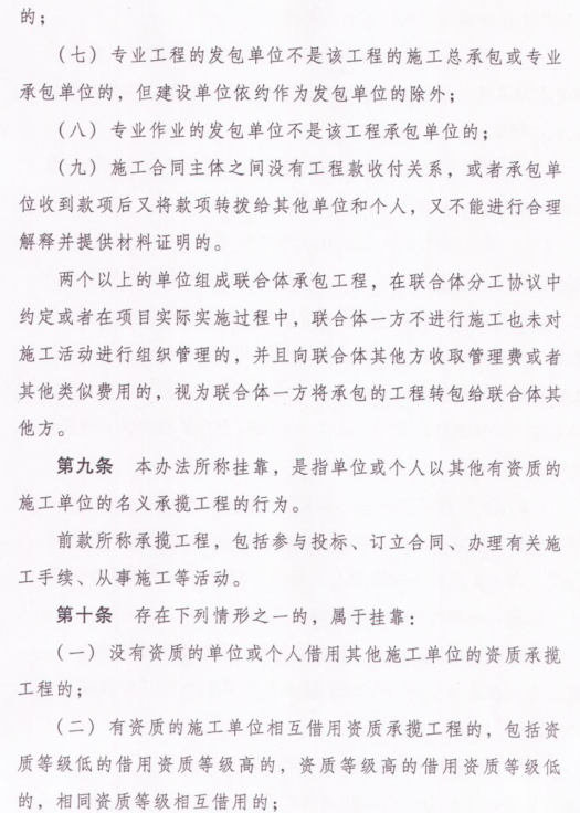 关于印发建筑工程施工发包与承包违法行为认定查处管理办法的通知