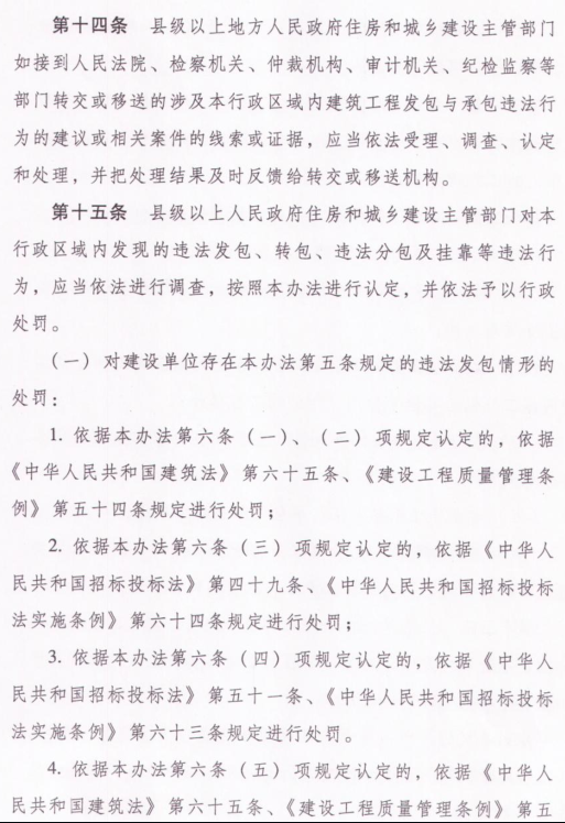 关于印发建筑工程施工发包与承包违法行为认定查处管理办法的通知