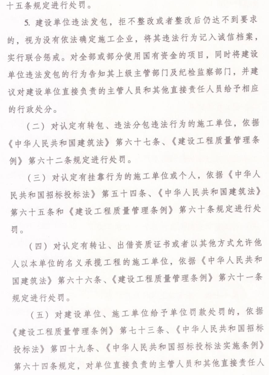 关于印发建筑工程施工发包与承包违法行为认定查处管理办法的通知