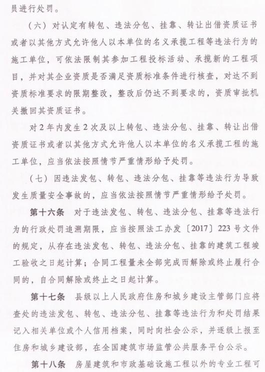 关于印发建筑工程施工发包与承包违法行为认定查处管理办法的通知