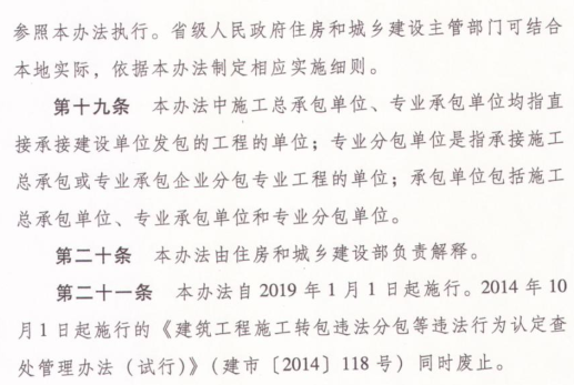 关于印发建筑工程施工发包与承包违法行为认定查处管理办法的通知