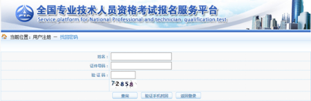 中国人事考试网：执业药师网上报名常见问题