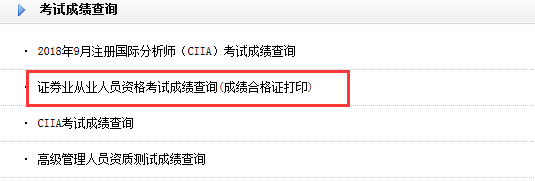 非考试时间如何登陆中国证券从业协会网上报名平台查询成绩