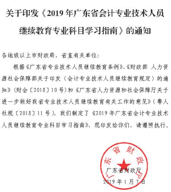 广东会计专业技术人员继续教育