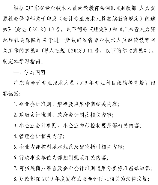 广东会计专业技术人员继续教育