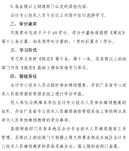 广东会计专业技术人员继续教育