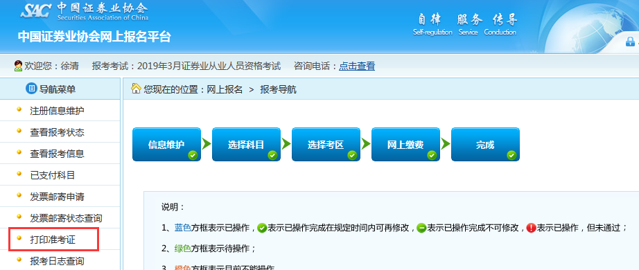 2月25日15点开始打印3月证券从业考试准考证
