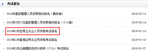 中国证券从业资格考试准考证打印入口