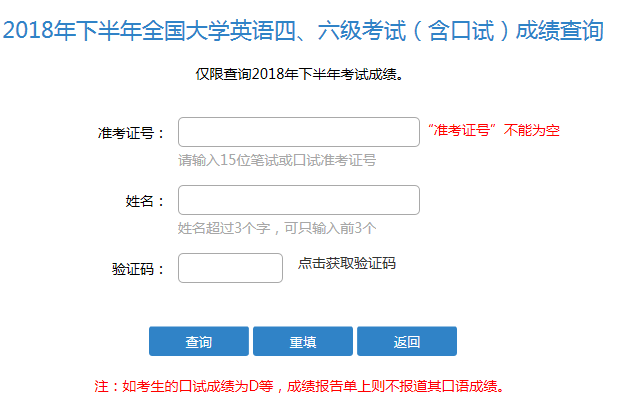 2018年下半年四六级查分入口