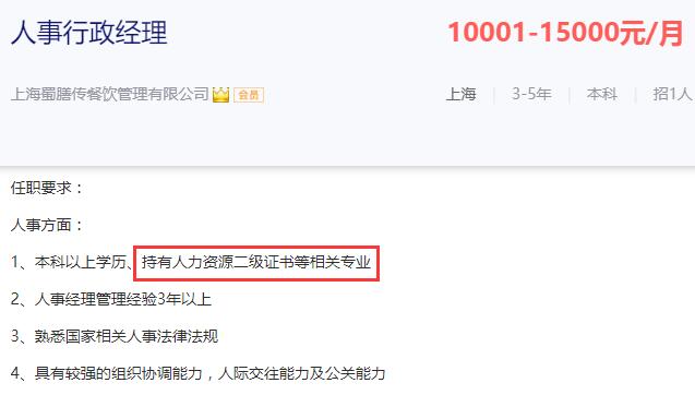 人力资源行业招聘要求