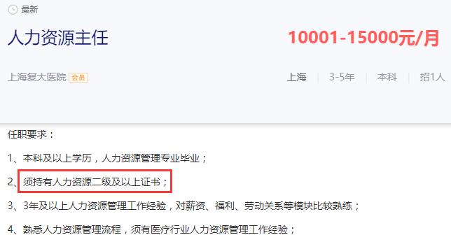 人力资源行业招聘要求