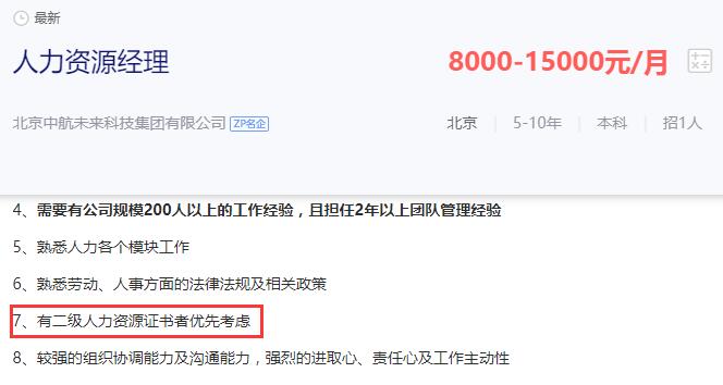 人力资源行业招聘要求