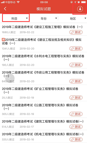 2019年二级建造师新版模拟套题已更新,看看能考多少分!