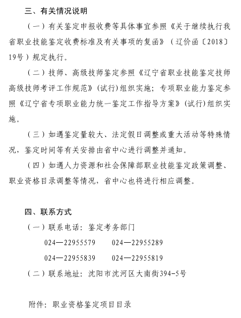 2019年辽宁省职业技能鉴定公告(含人力资源考试)