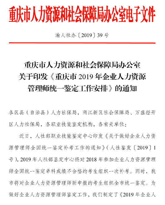 2019年重庆人力资源管理师考试报名时间公布