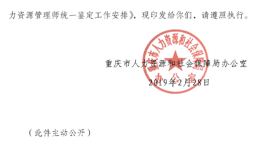 2019年重庆人力资源管理师考试报名时间公布