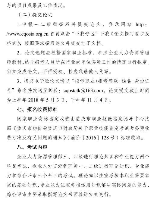 2019年重庆人力资源管理师考试报名时间公布