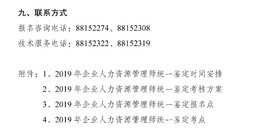 2019年重庆人力资源管理师考试报名时间公布