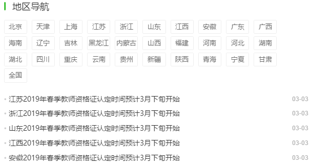 教师资格证认定