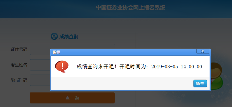 2019年3月证券从业考试成绩查询入口14点开通