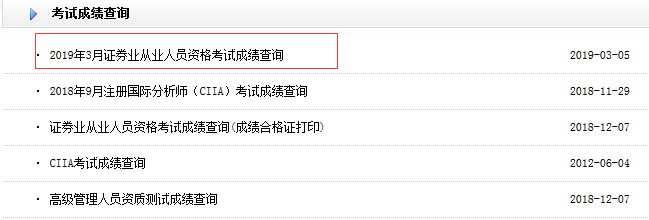 2019年3月证券从业资格考试分数查询